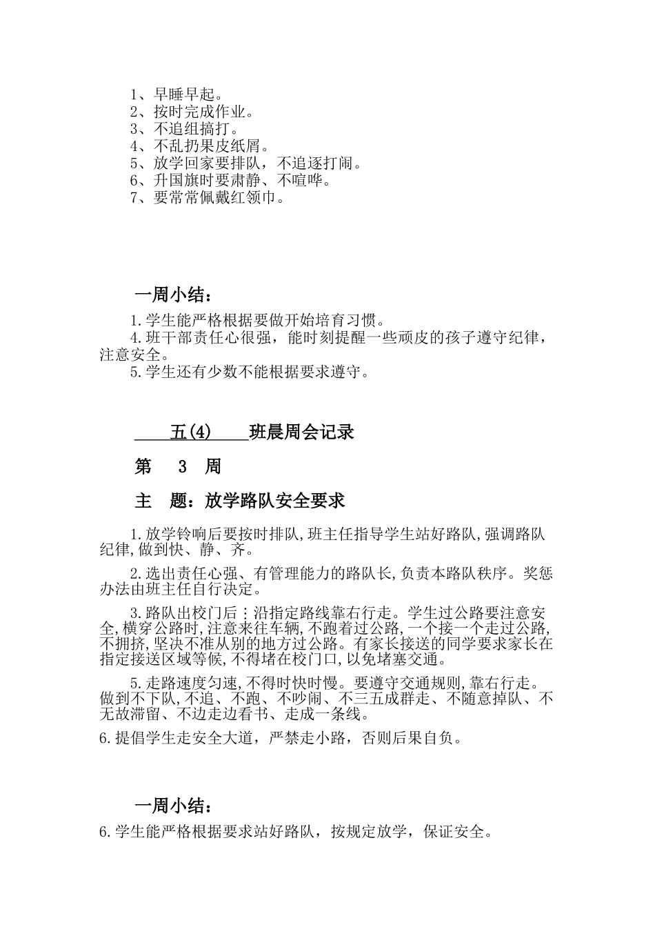 小学班级晨周会记录_第3页