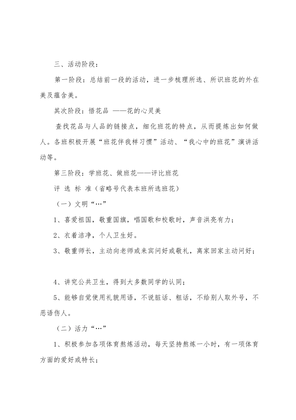 小学班级活动方案_第2页