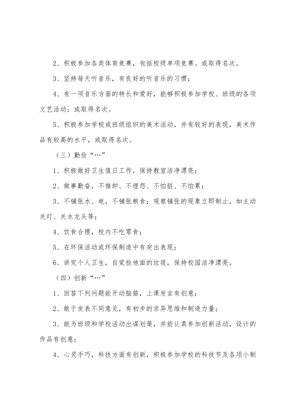 小学班级活动方案_第3页