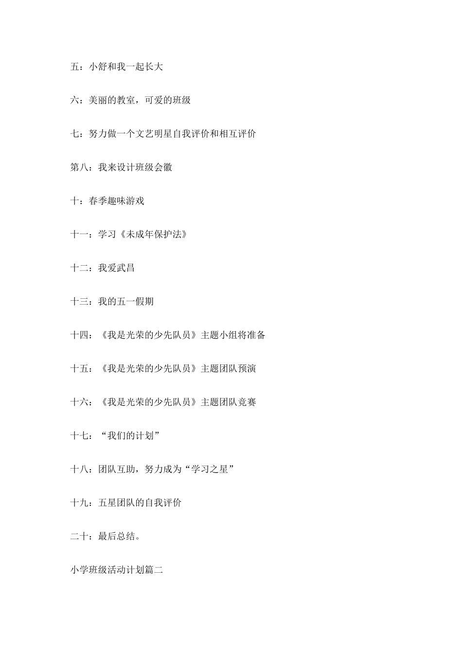 小学班级活动计划书_第2页