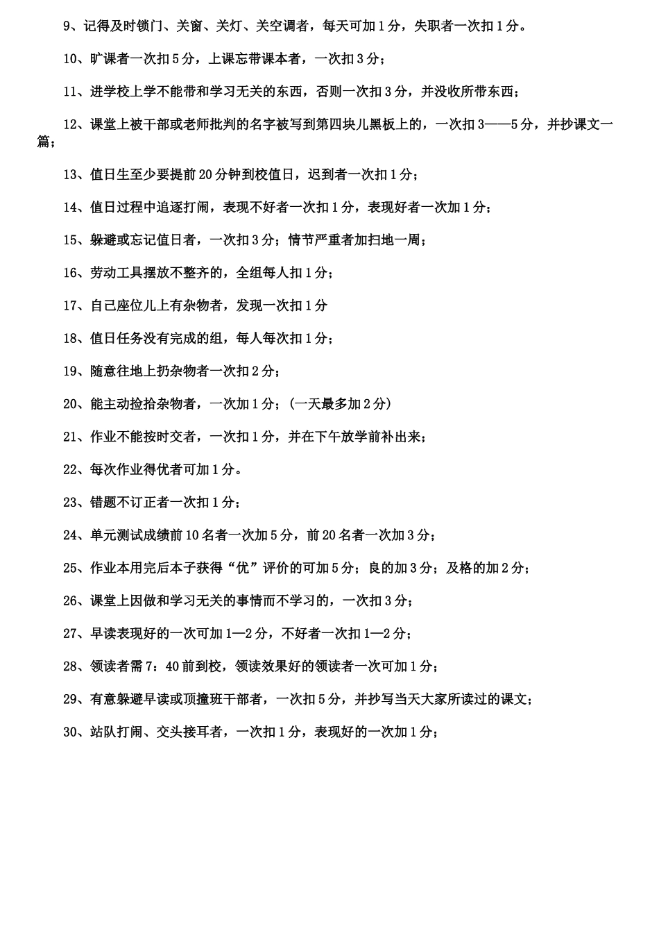 小学班级管理制度47194_第2页