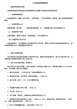 小学班级管理制度47194