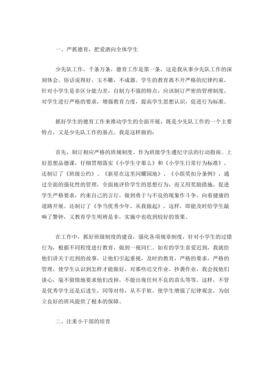 小学班级管理工作总结三篇_第3页