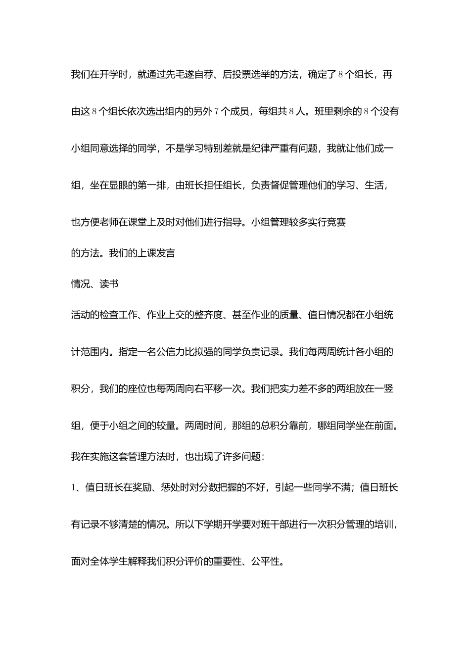 小学班级管理方法小结_第2页