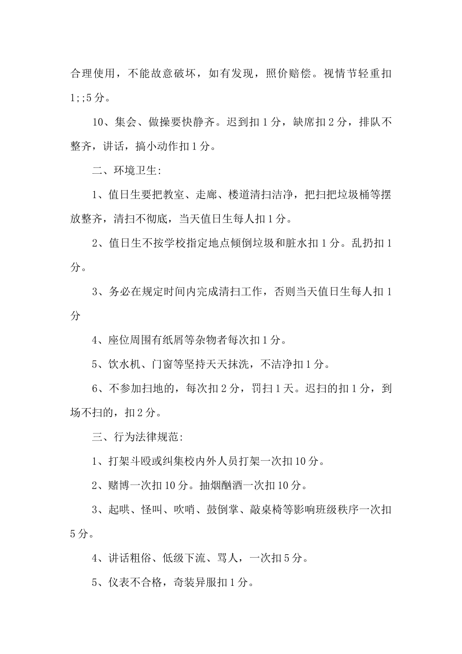 小学班级管理制度细则（精编版）_第2页