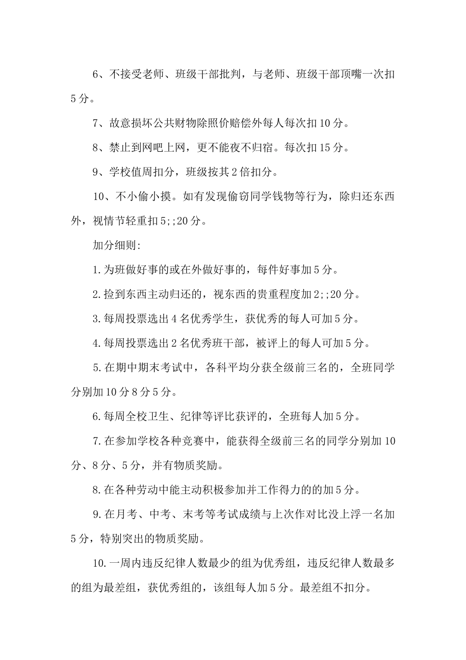 小学班级管理制度细则（精编版）_第3页