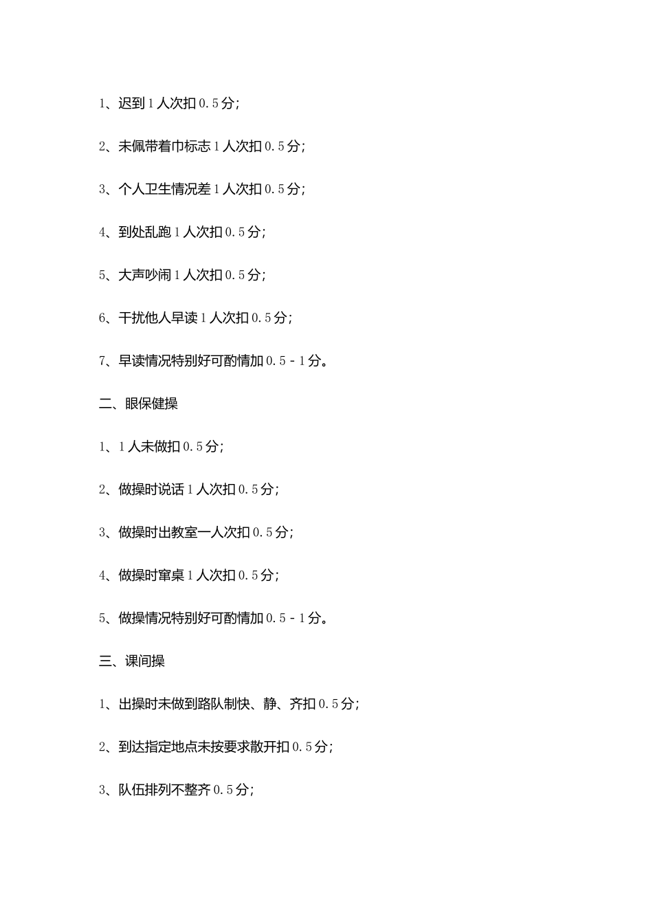 小学班级管理细则_第2页