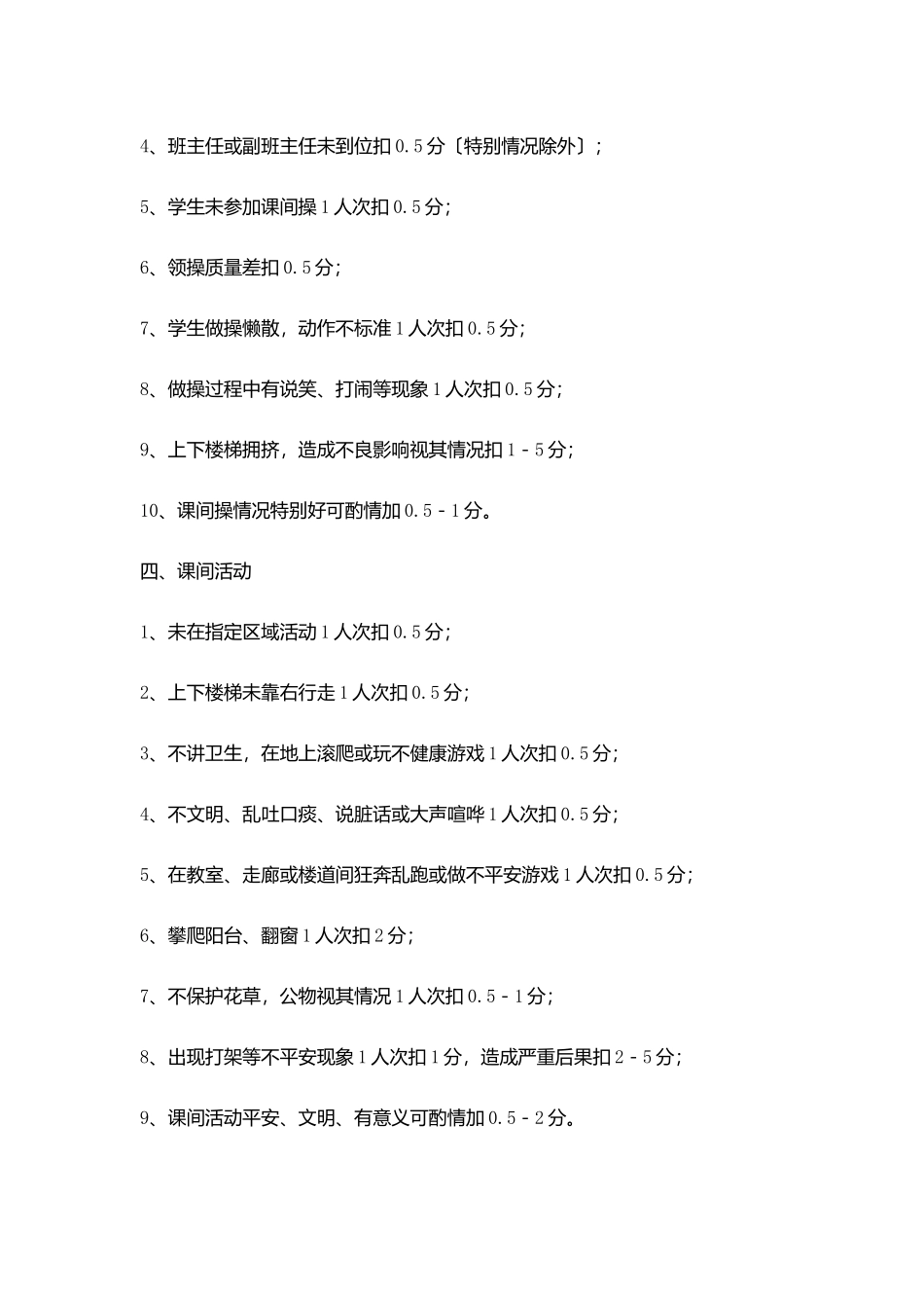 小学班级管理细则_第3页