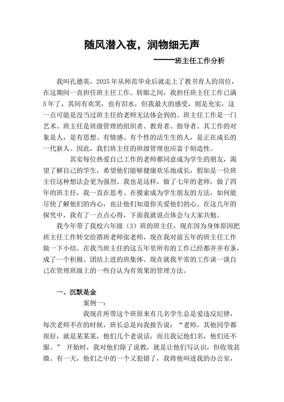 小学班级管理论文97800_第1页