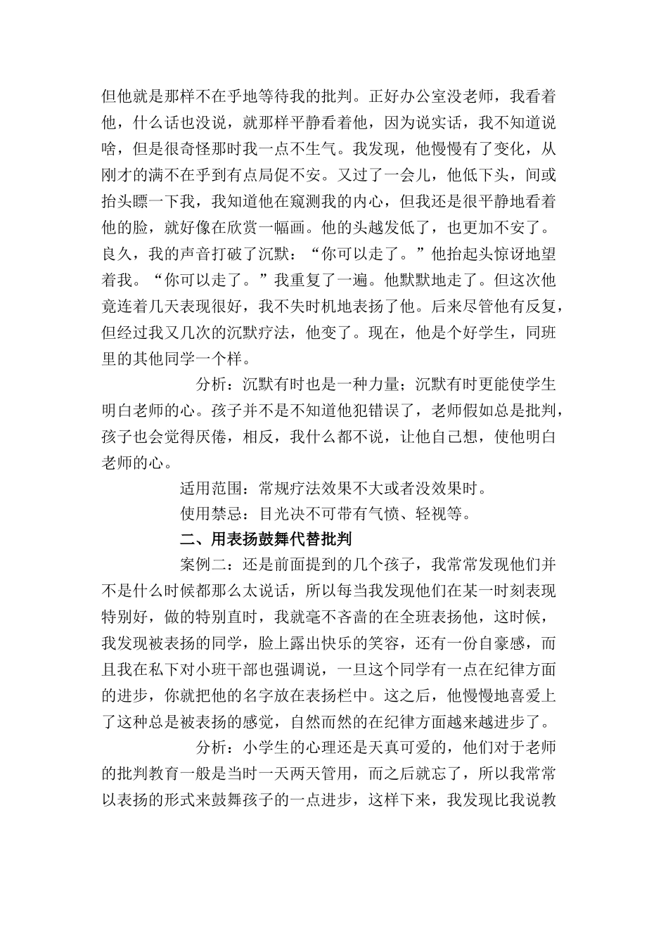 小学班级管理论文97800_第2页