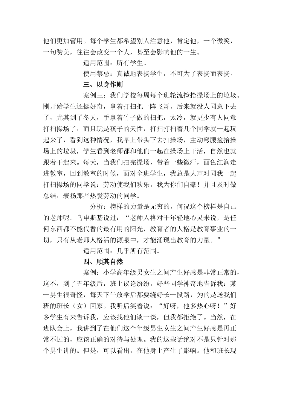 小学班级管理论文97800_第3页