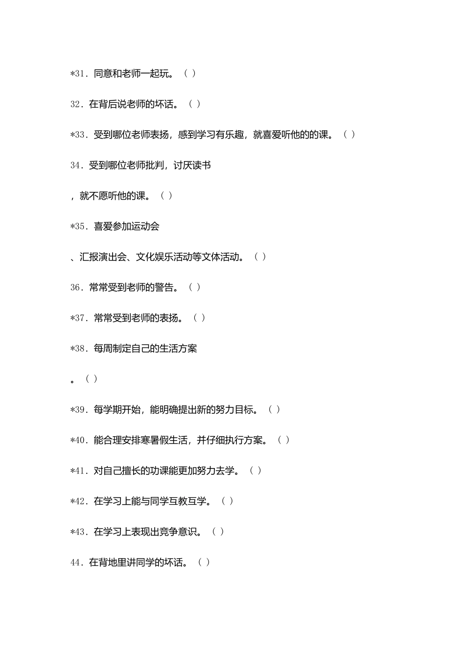 小学班级管理资料小学生学习习惯检查表_第3页