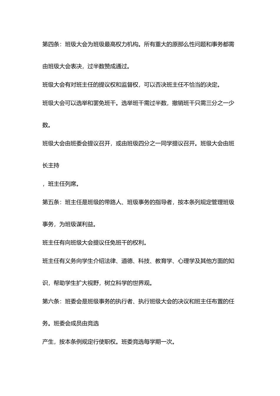 小学班级管理条例_第2页