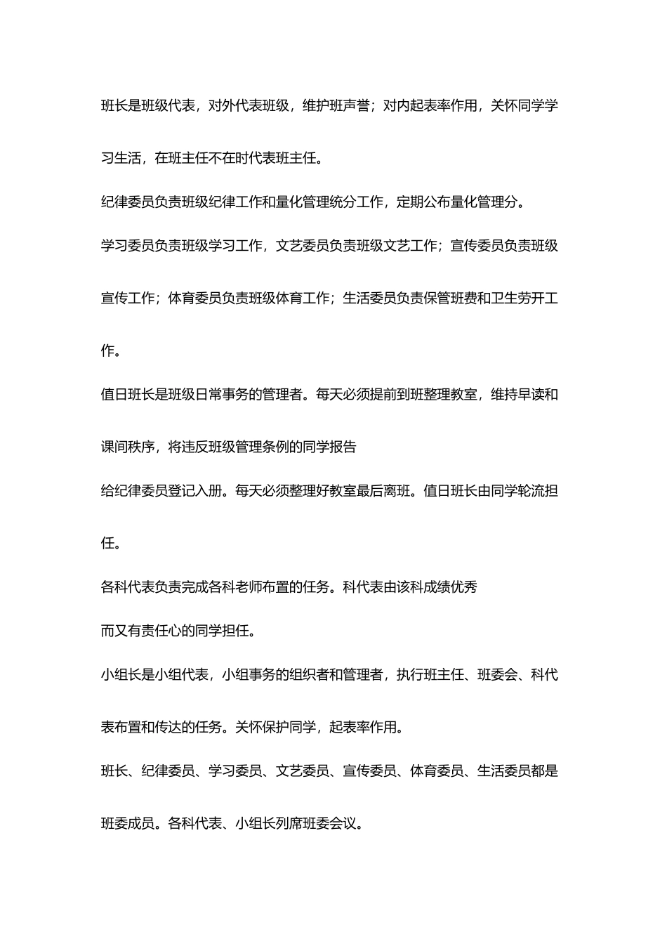 小学班级管理条例_第3页