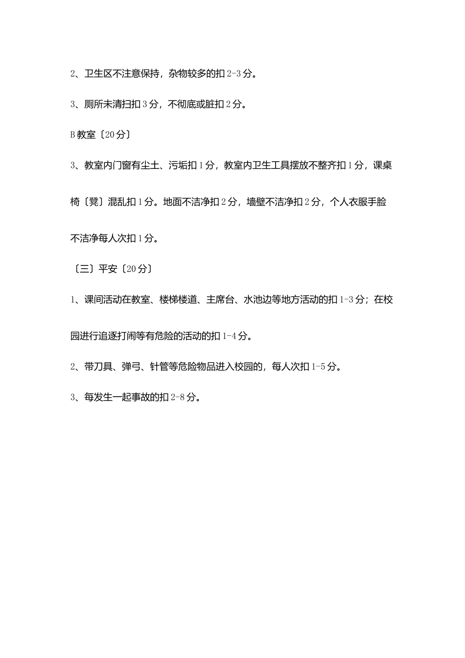小学班级管理量化评估细则_第3页