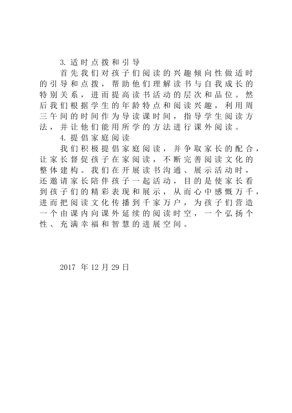 小学班级读书活动总结_第2页