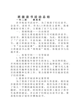 小学班级读书活动总结