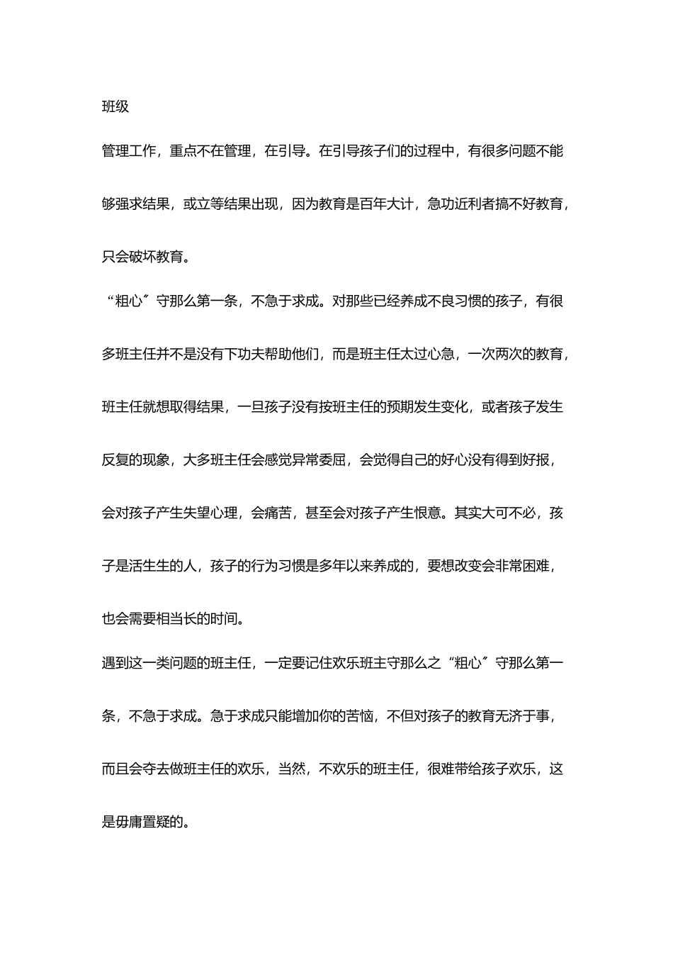 小学班级管理随笔做个粗心班主任_第2页