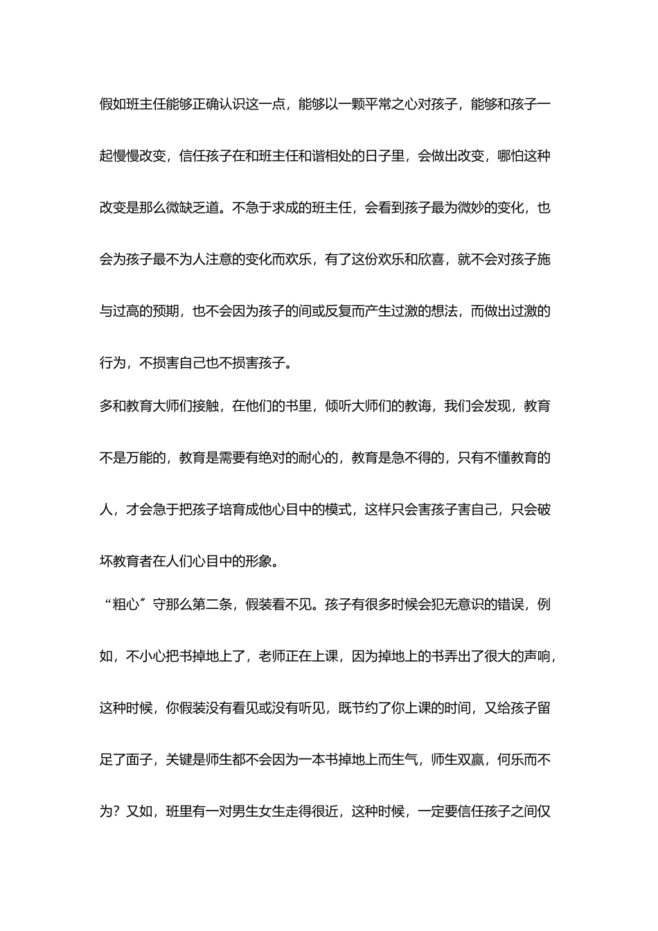 小学班级管理随笔做个粗心班主任_第3页