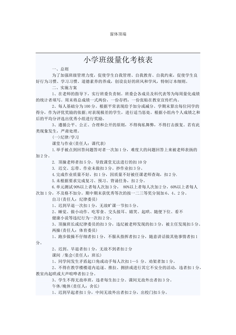 小学班级量化考核表_第1页