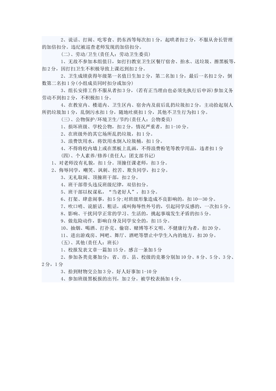 小学班级量化考核表_第2页