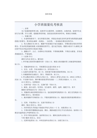 小学班级量化考核表