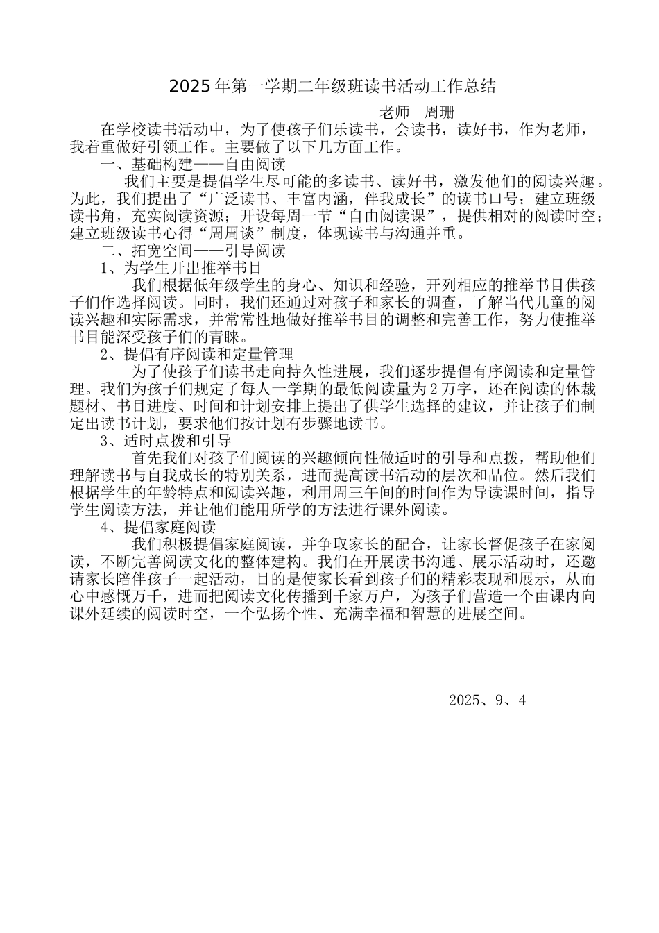 小学班级读书活动总结[1]_第1页