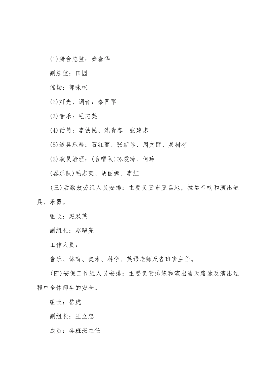 小学班级音乐会活动方案_第2页