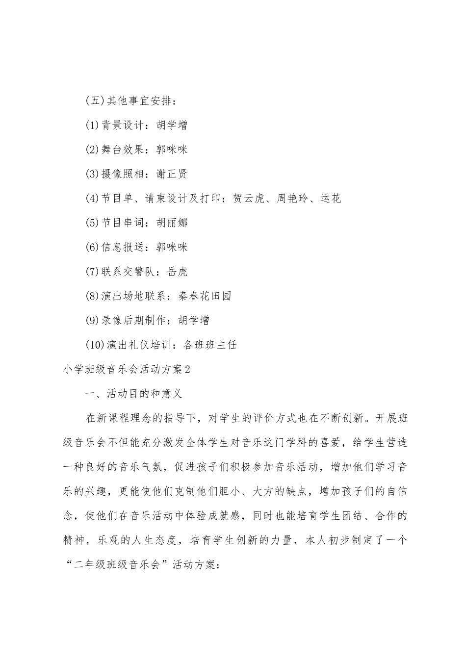小学班级音乐会活动方案_第3页