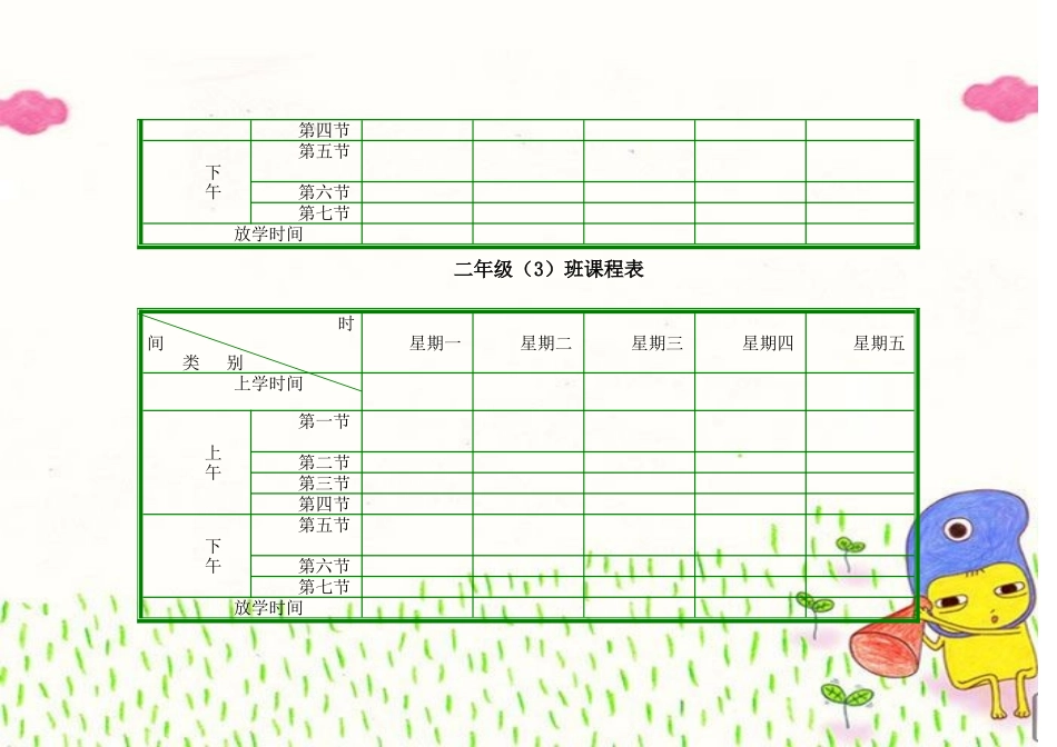 小学班级课程表模板_第3页