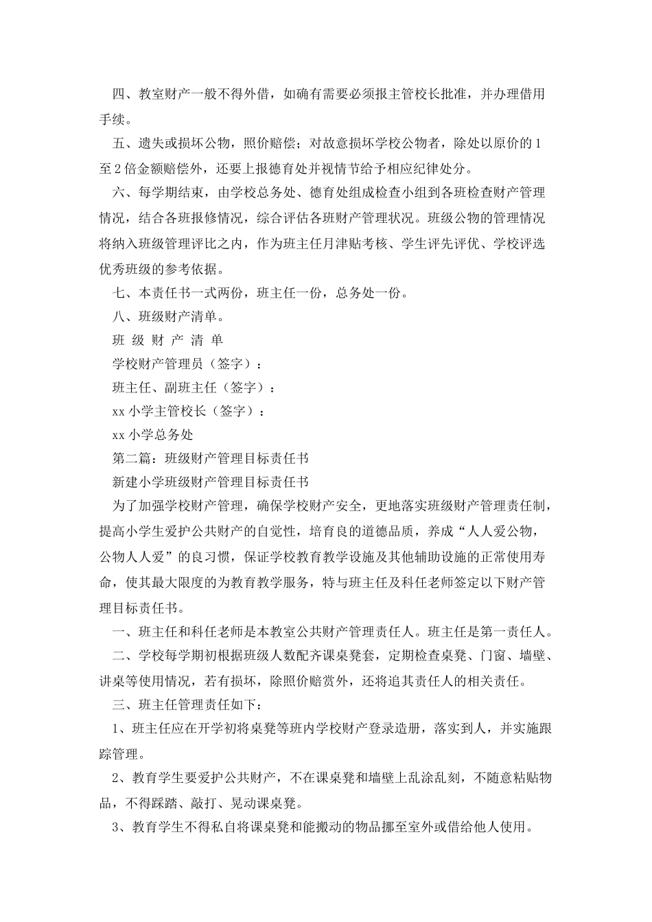 小学班级财产管理目标责任书_第2页