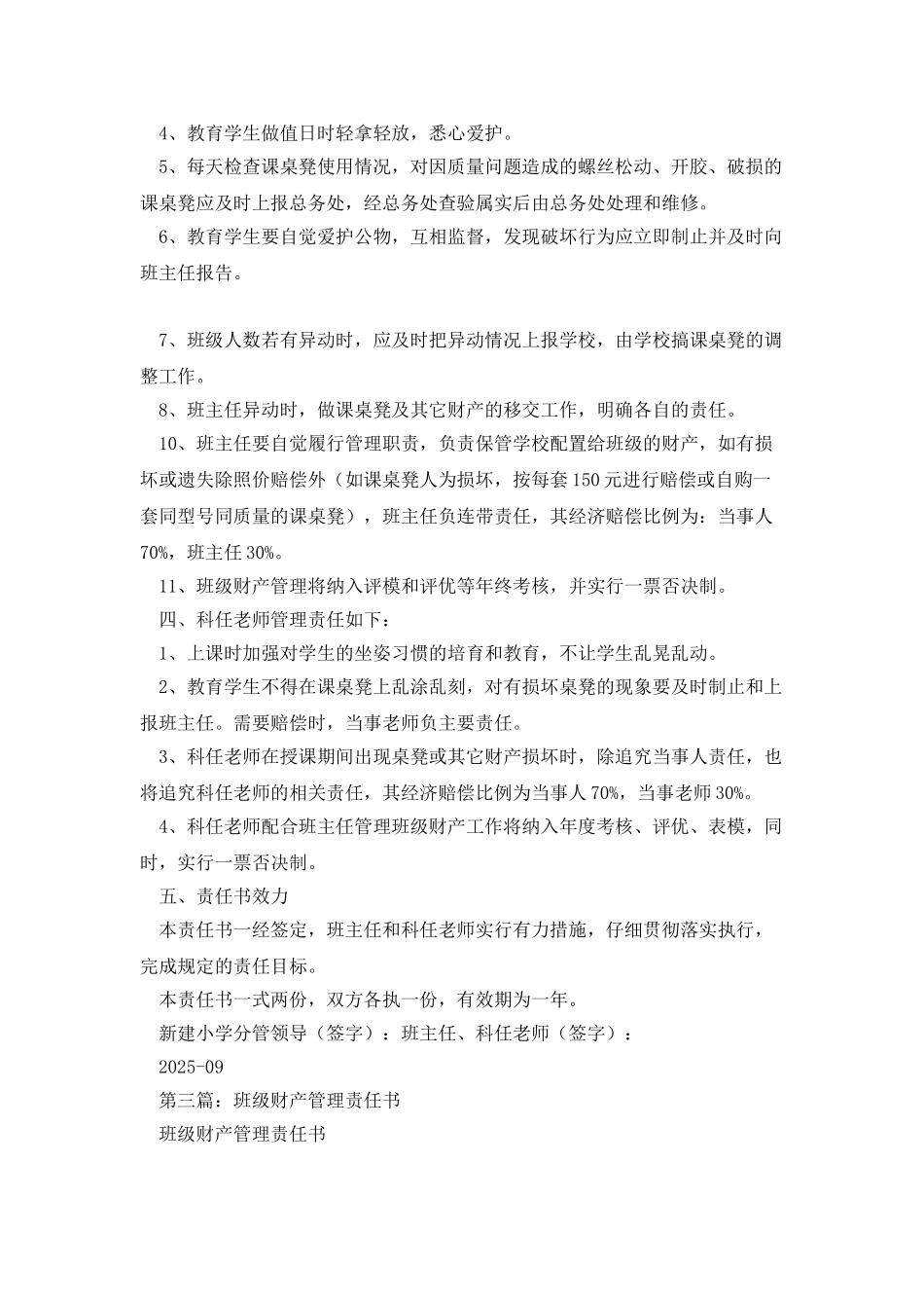 小学班级财产管理目标责任书_第3页