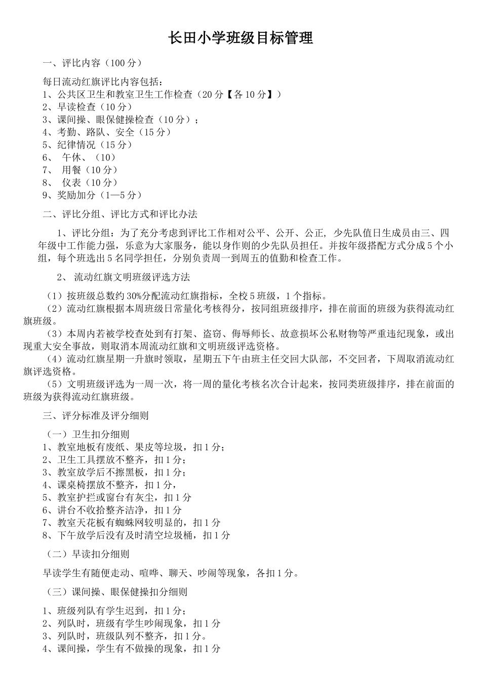 小学班级量化考核评分细则_第1页