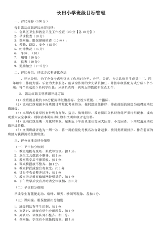 小学班级量化考核评分细则