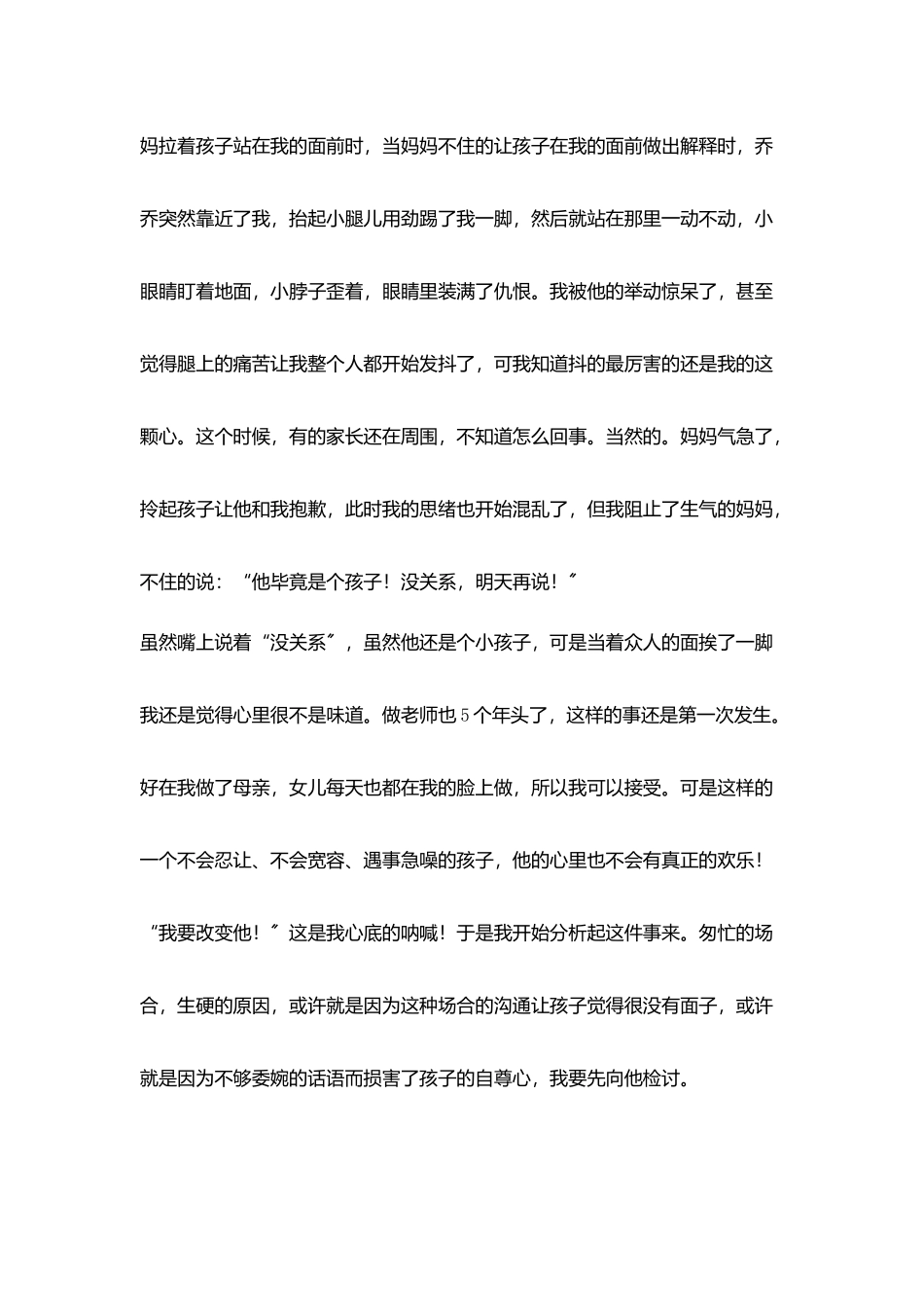 小学班长教育故事演讲材料_第2页