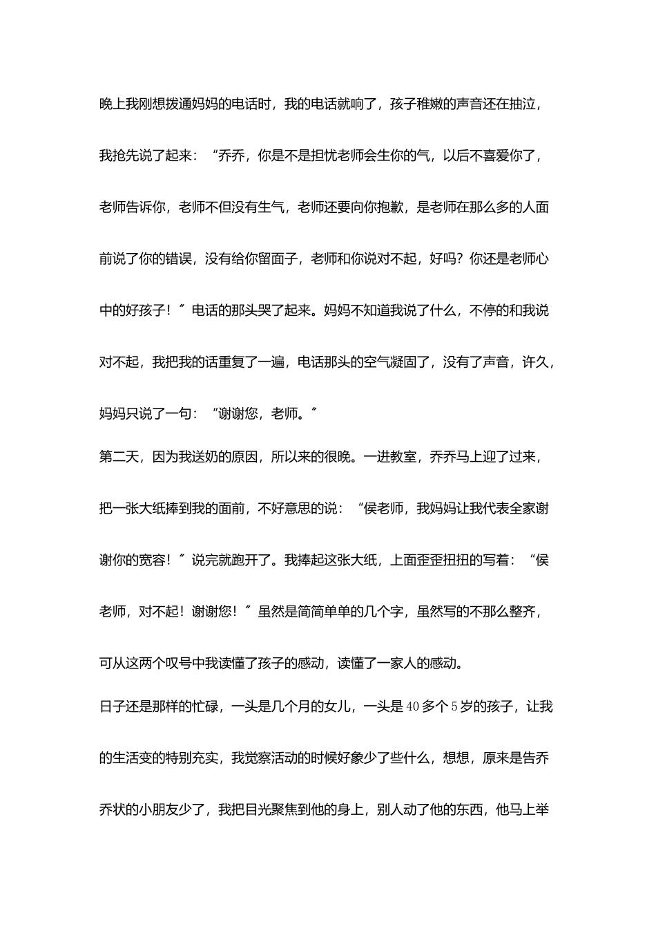 小学班长教育故事演讲材料_第3页