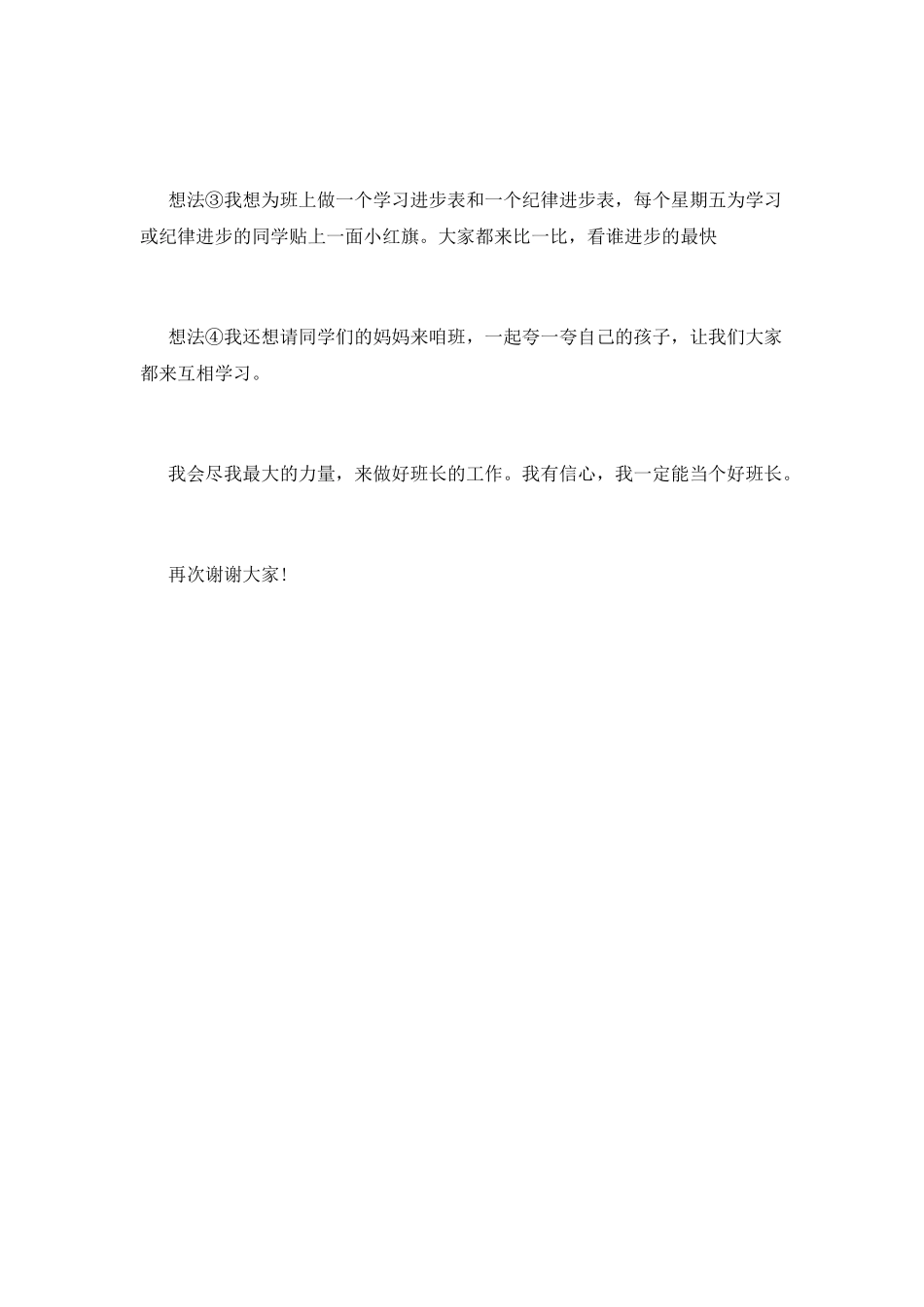小学班长竞聘演讲稿大全_第3页