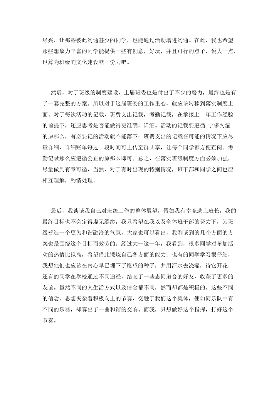 小学班长竞选演讲稿范文(一)_第2页