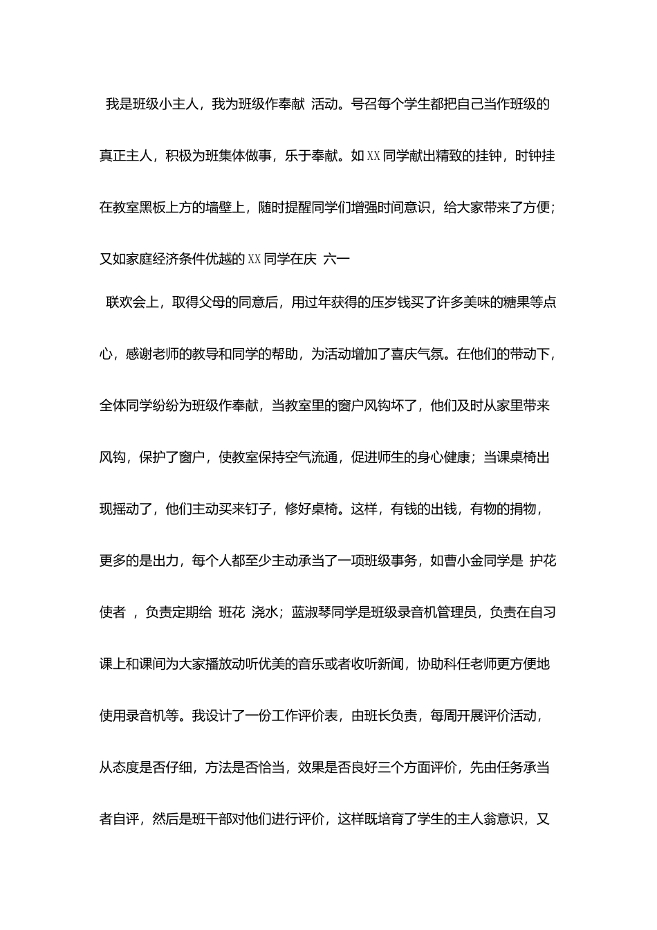 小学班队工作总结_第3页