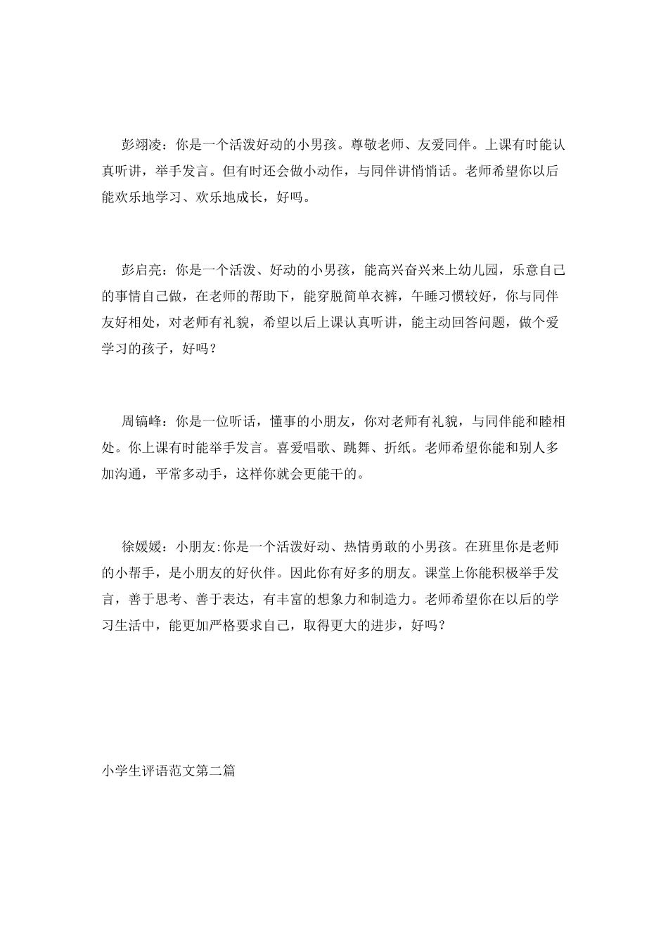 小学生-评语范文_第2页