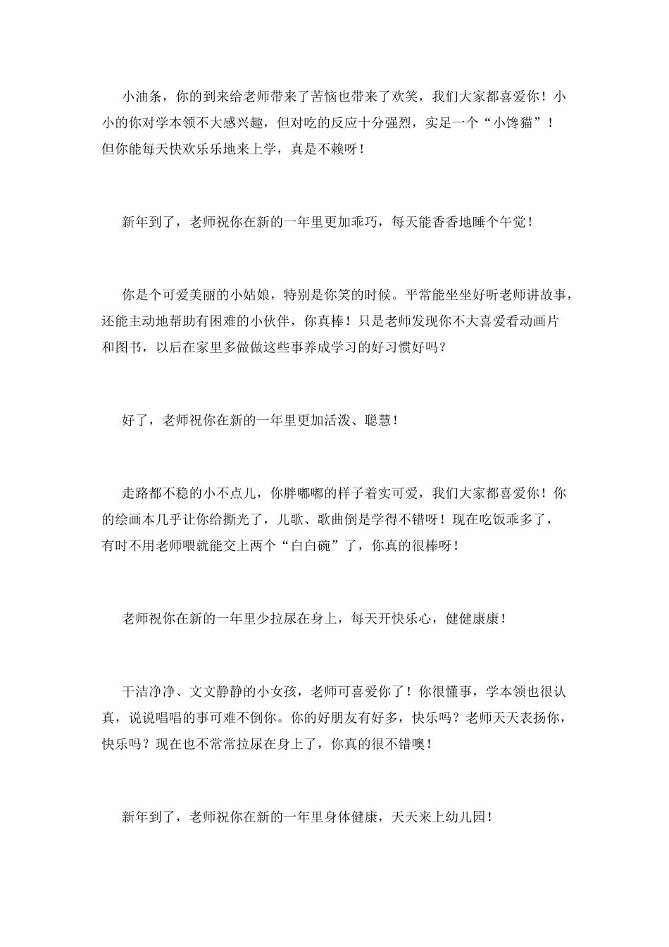 小学生-评语范文_第3页