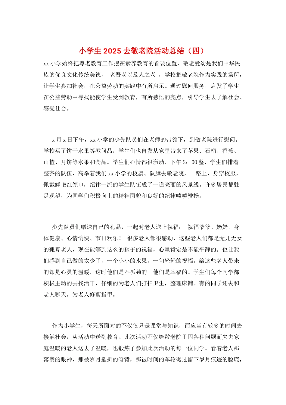 小学生2021去敬老院活动总结_第1页