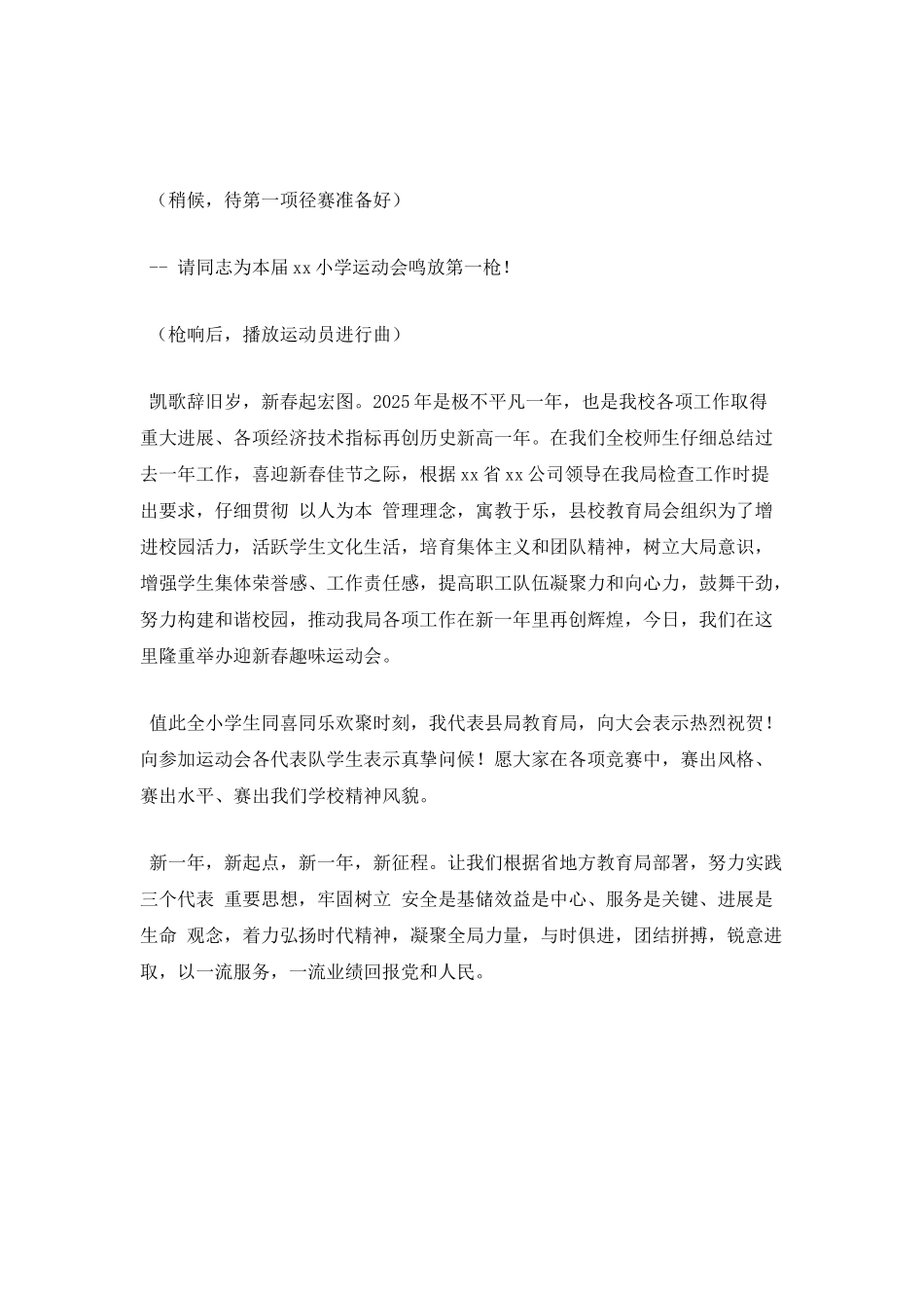 小学生2021春季趣味运动会主持词范文_第2页