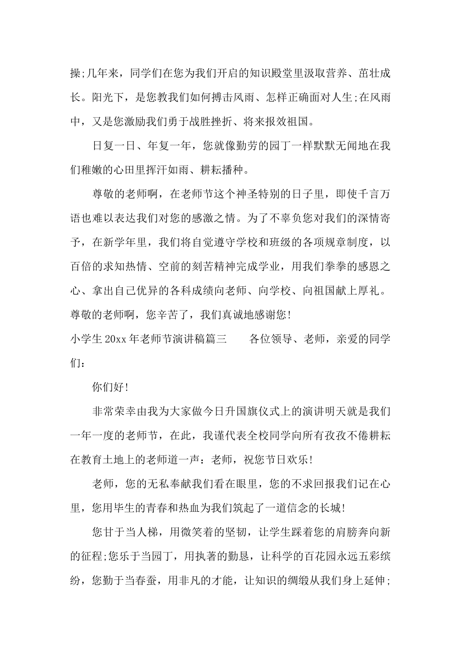 小学生2025年教师节演讲稿（精编版）_第3页