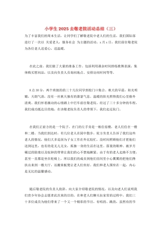 小学生2025去敬老院活动总结(三)