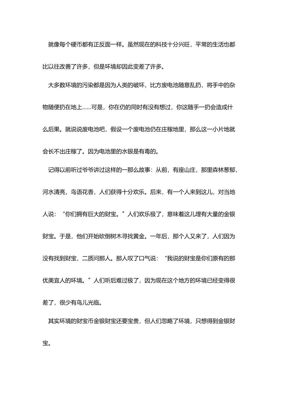 小学生3分钟演讲稿大全_第3页