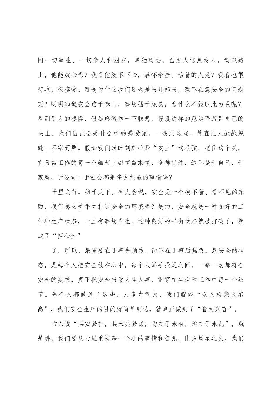 小学生2025年安全在我心中演讲稿_第2页