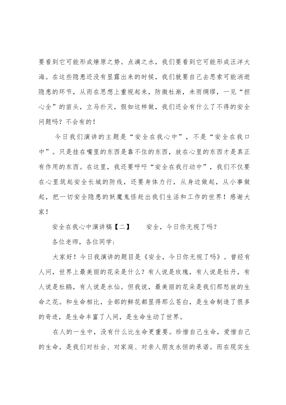 小学生2025年安全在我心中演讲稿_第3页