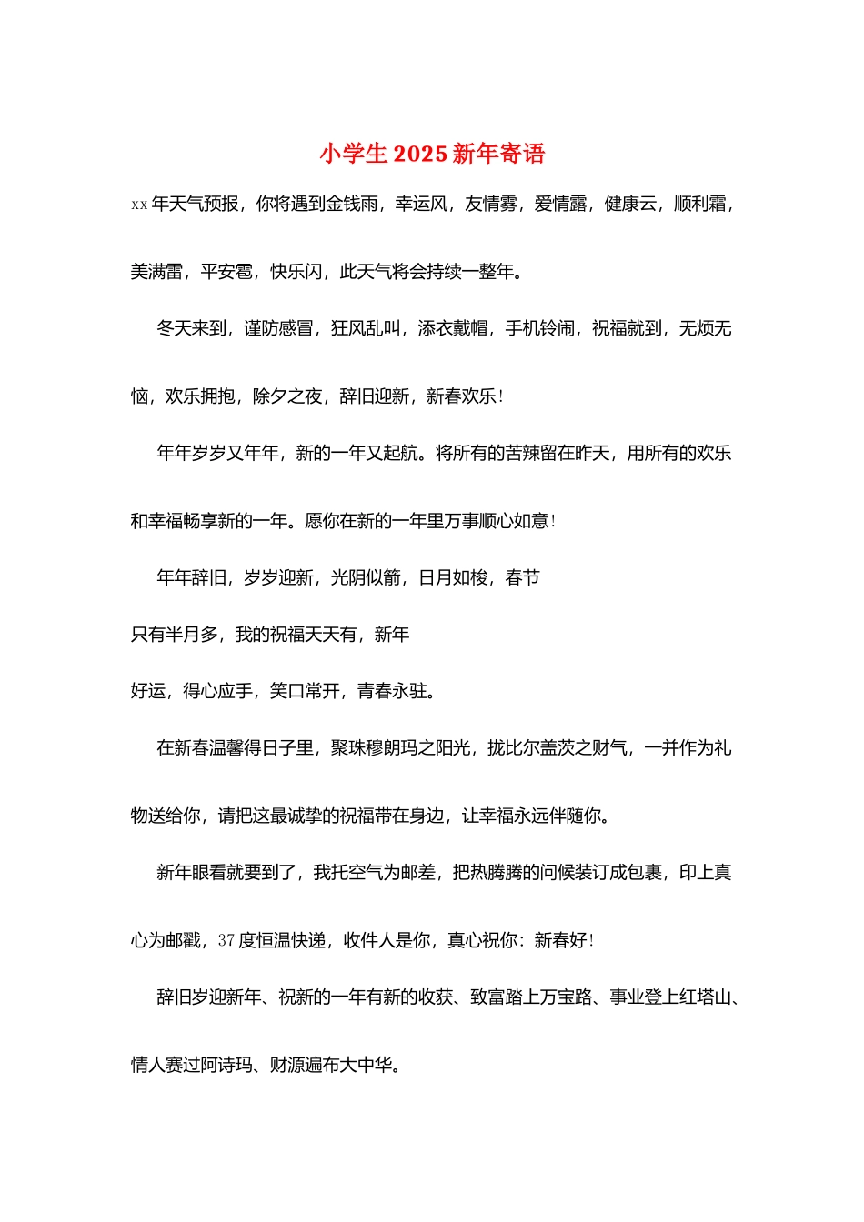 小学生2025新年寄语_第1页
