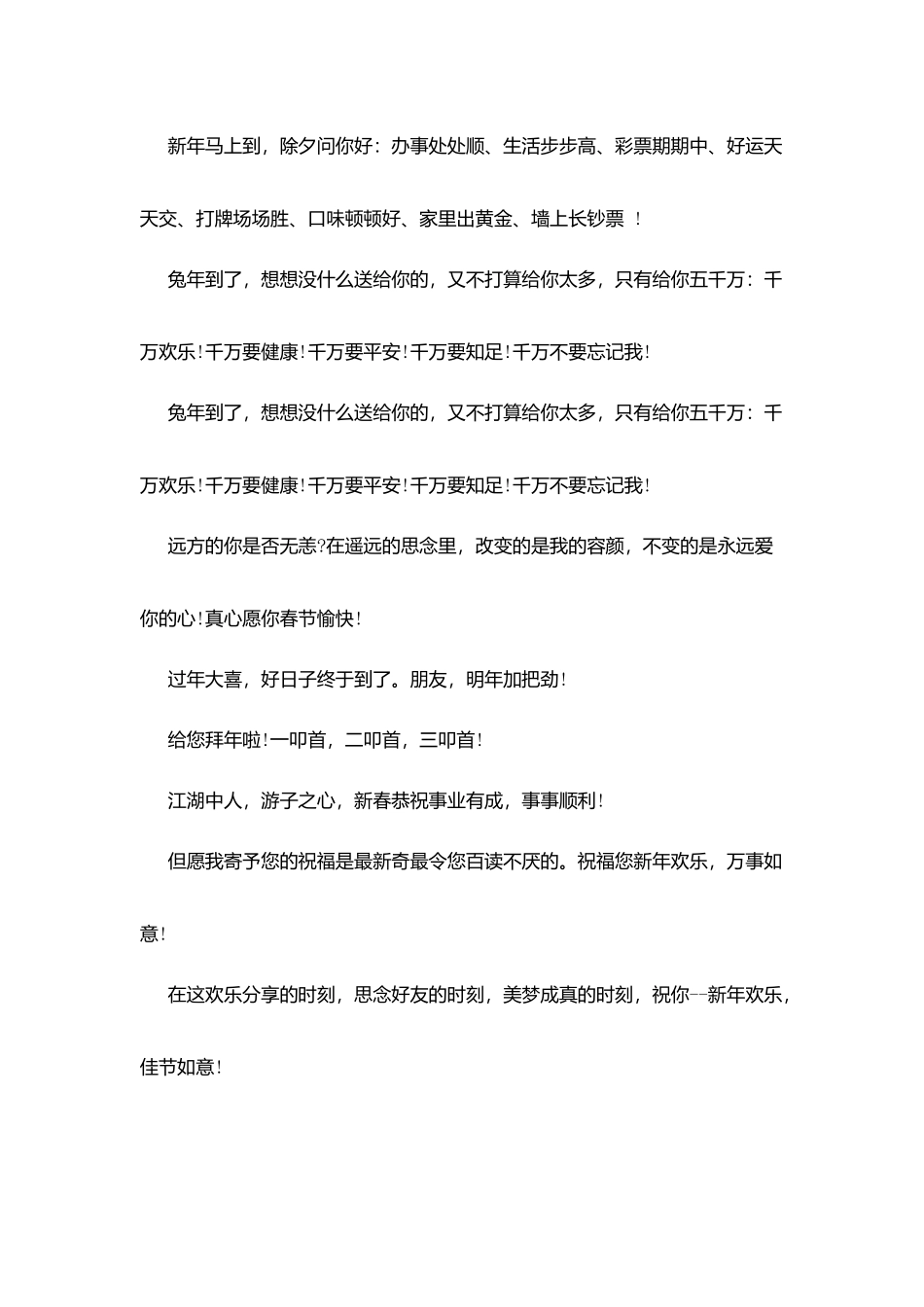 小学生2025新年寄语_第2页